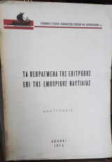 Τα Πεπραγμένα της Επιτροπής επι της Εμπορικής Ναυτιλίας