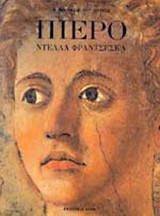 Πιέρο Ντέλλα Φραντσέσκα