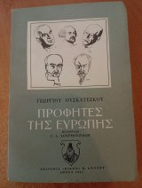 Προφήτες της Ευρώπης
