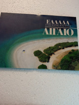 Ελλάδα όταν κοιτάς από ψηλά Αιγαίο