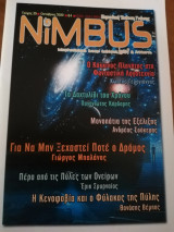 Nimbus τεύχος 25