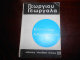 Ελληνικο μανιφεστο