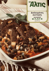 Διαλεγμένες συνταγές - Άλτις- Σειρά 4