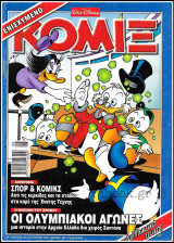 Κόμιξ #162: Η μηχανή του χρόνου - Οι Ολυμπιακοί αγώνες