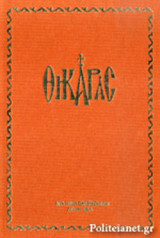 ΘΗΚΑΡΑΣ