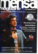 Mensa #42 4/17 Κωνσταντίνος Δασκαλάκης - στο μέλλον η τεχνολογία θα συνδέεται απευθείας με τη σκέψη μας