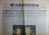 Ανεξαρτησία Κυριακή 12 Φεβρουαρίου 1950