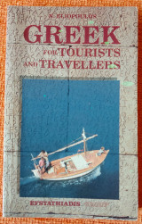 Greek for Tourists and Travellers