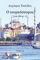 Τουρκόσπορος
