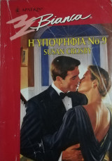Η υποψήφια Νο 9 Άρλεκιν Bianca No 571