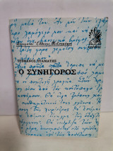 Ο συνήγορος: Ή η Μαρία που δεν ήθελε