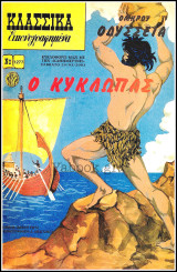 Κλασσικά Εικονογραφημένα #1277: Ο Κύκλωπας (μυθολογία)