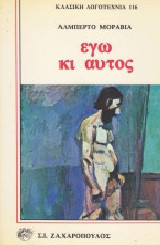 Εγω κι αυτος