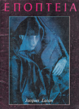 Εποπτεία 55 (Μάρτιος 1981