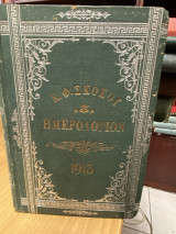 Εθνικόν Ημερολόγιον του έτους 1913