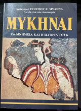 Μυκήναι - Τα μνημεία και η ιστορία τους