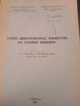 Σχέσεις δημιουργικότητος , νοημοσύνης και σχολικών επιδόσεων