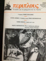Περίπλους