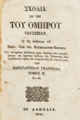 Σχόλια εις την του Ομήρου Οδύσσειαν υπό Κωνσταντίνου Γκαρπολά / τόμοι Α'+Β'+Γ' (1941)