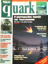 Quark τεύχος 14