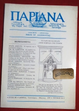 Παριανά τεύχος 64 (1997)