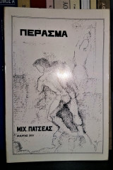 Πέρασμα