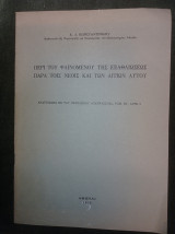 Περί του φαινομένου της εξαθλιώσεως παρά τοις νέοις και των αιτιών αυτού