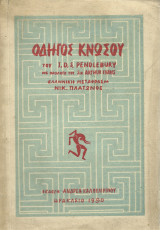 Οδηγός Κνωσού