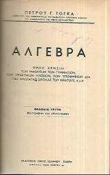 Αλγεβρα