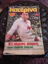 Κατερίνα τεύχος 132