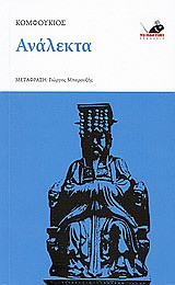 Ανάλεκτα