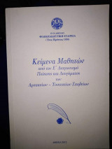 Κείμενα Μαθητών από τον Ε' διαγωνισμό Ποίησης και Διηγήματος