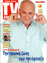 Περιοδικό TV Έθνος τεύχος 581