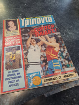 Τρίποντο 27/81991 τευχος 146