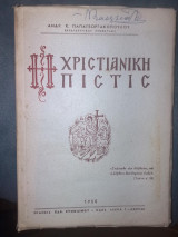 Η χριστιανικη πίστις
