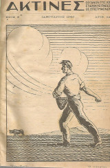 Ακτίνες - 1946