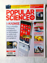 Popular science τεύχος 60 Σεπτέμβριος 2007