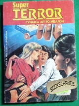 Terror #101 Γυναίκα απ' το μέλλον
