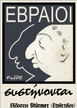 Οι Εβραίοι συστήνονται