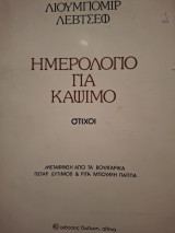 Ημερολόγιο για κάψιμο