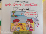 Χαρούμενες διακοπές με αγγλικά