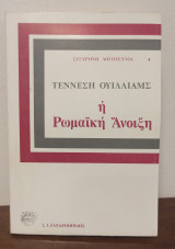 Η Ρωμαϊκή Άνοιξη