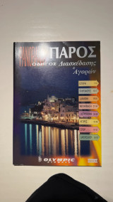 Panorama Πάρος