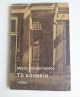 Το κουρείο