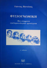 Φυσιογνωμική