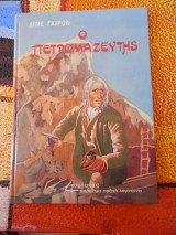 Ο Πετρομαζευτής