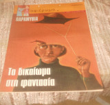 Αφιέρωμα: περιοδικο της Ελευθεροτυπίας - Προσφορα 8 τευχη 12 ευρω
