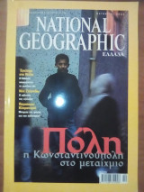 National Geographic Οκτώβριος 2002