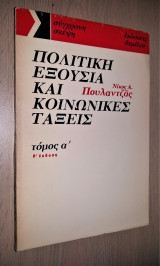 Πολιτική Εξουσία και Κοινωνικές Τάξεις (Πρώτος Τόμος)