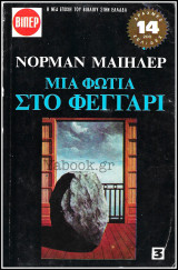 Σετ 2 τόμοι Βίπερ Λολοτεχνικά Πάπυρος #121 και #124: Μια φωτιά στο φεγγάρι (2 και 3)
